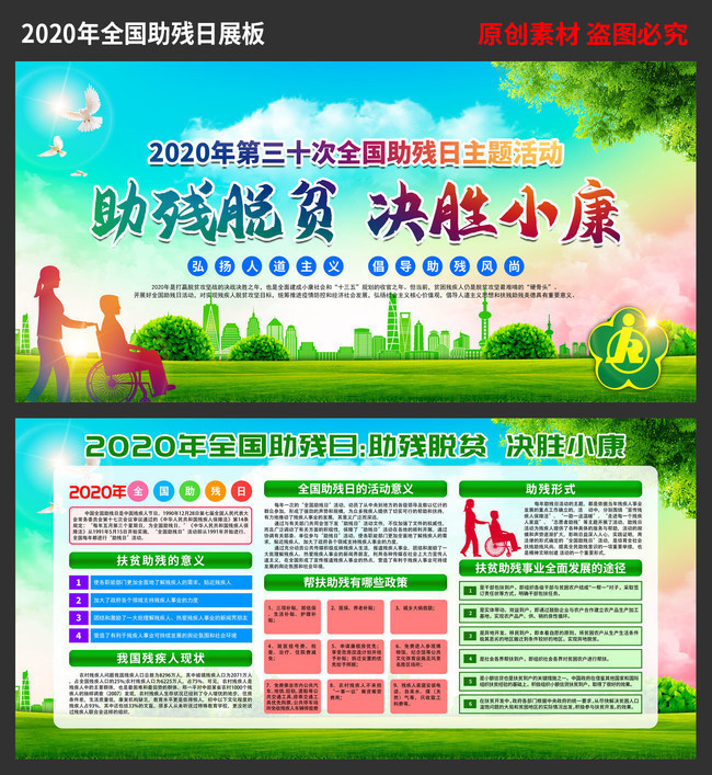 2020年助残日宣传图设计 用“橙”心铺就助残就业之路